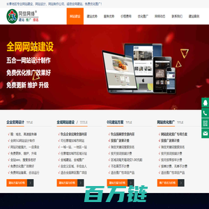 长春网站建设,五合一网站设计制作,免费优化推广-长春网站建设