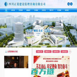 四川正菱建设监理咨询有限公司
