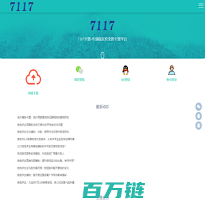 7117卡盟-永劫无间辅助_永劫无间卡盟_绝地求生辅助_绝地求生卡盟_CF卡盟_LOL卡盟_三角洲行动卡盟_和平精英卡盟_无畏契约_吃鸡等热门游戏辅助卡盟_7117卡盟