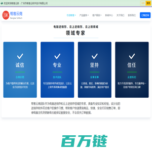 广州市帮客云软件技术有限公司（帮卡软件）