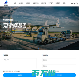 无锡物流公司-无锡货运公司_路祥物流