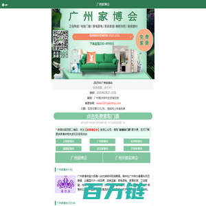 2025年广州家博会(琶洲保利世贸博览馆)2月21-23日_广州家博会门票 - 家博会官网