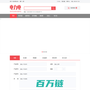 电力电-电气行业询价交易平台