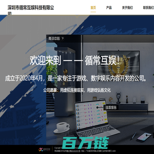 深圳市循常互娱科技有限公司官方主页