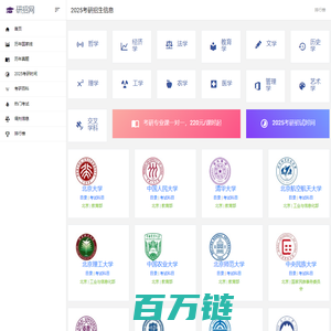 研招网-2025考研-研究生招生信息