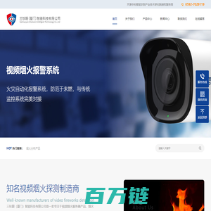 三钬眼（厦门）智能科技有限公司 - 视频烟火探测服务器、视频烟火分析系统、视觉烟火报警产品