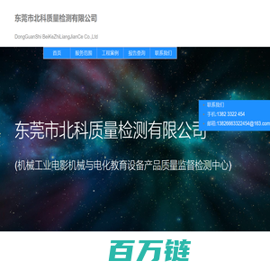 东莞市北科质量检测有限公司