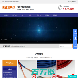 山东江南电缆_烟台电线电缆_电线电缆_烟台江南电缆有限公司