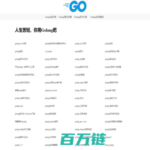 Golang语言中文知识宝库 - 在线Golang技术代码库 - Golang知识库