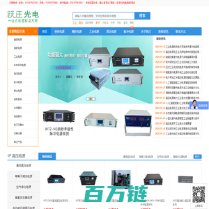 跃迁光电 - 高压电源一站式服务(市场仿冒太多，请认准“跃迁”商标，在“跃迁光电商城”购买)