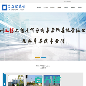 苏州正信工程造价咨询事务所有限责任公司