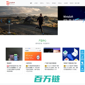 WintaSoft-智能物联网管理云平台