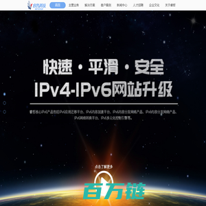 睿哲科技——开启下一代互联网新时代—网站应用IPv6平滑升级专家