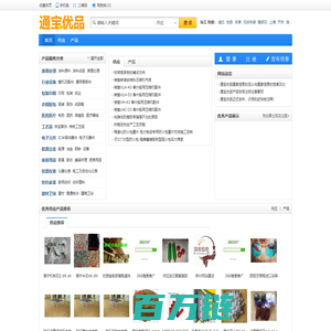 通宝优品 - 为产品建网页,做产品推广电子商务平台,产品服务信息大全