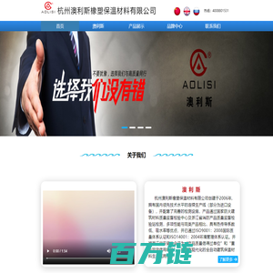 首页|杭州澳利斯橡塑保温材料有限公司
