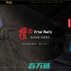 VR全景拍摄制作|成都360全景制作公司|3D扫描|3D打印|逆向抄数|无人机航拍