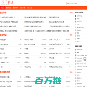 天下歌词,搜集全天下所有歌词,歌词下载,歌词找歌曲搜索 - 天下歌词