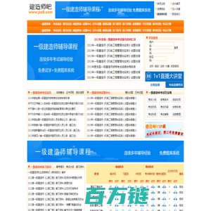 【建造师考试】_一级建造师_二级建造师_复习资料_考前辅导_建造师吧