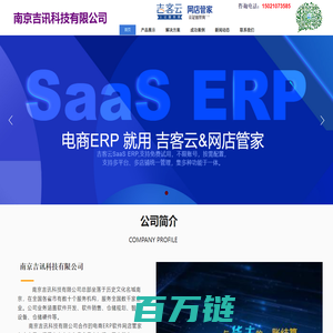 网店管家电商erp 电商企业进销存管理系统 吉客云金牌代理服务商