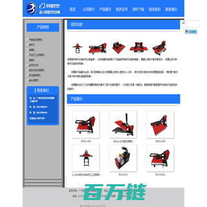 广州百晟机电设备有限公司 华南地区南方广东 百晟烫画机