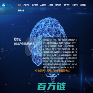 知安云(北京)安全科技有限公司