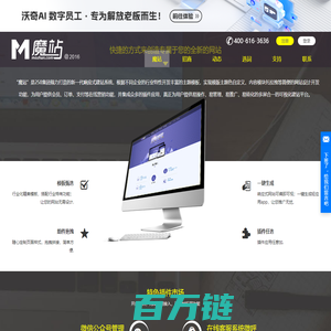 魔站企业建站系统_微网站_移动网站_手机网站_企业首选免费建站系统-首页