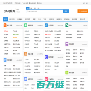 十堰飞鸽同城网--飞鸽同城网_免费发布信息_分类信息网