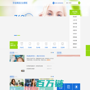 牙齿美容医疔企业网站模板