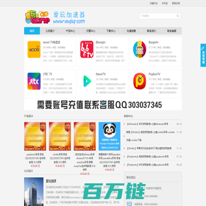 爱玩加速 - Powered by DouPHP