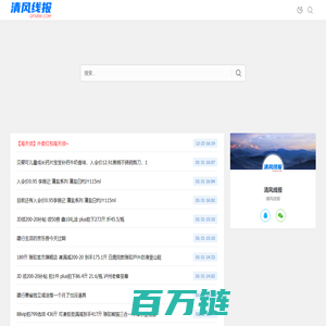 清风线报 - 实时线报