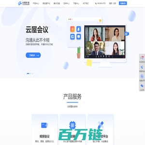 远程云视频会议设备_网络视频会议系统软件-【云屋科技官网】