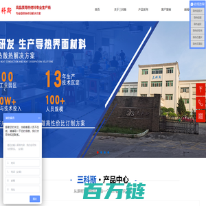 深圳市三科斯电子材料有限公司
