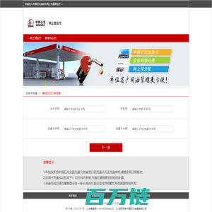 中国石化加油卡网上充值营业厅_sinopecsales.com_加油卡官方充值网站