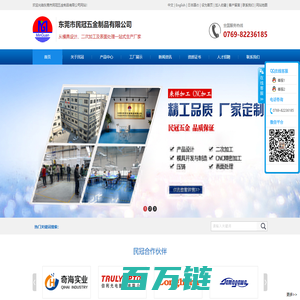 东莞市民冠五金制品有限公司,模具开发,铝合金压铸,二次加工,CNC精密加工,表面处理