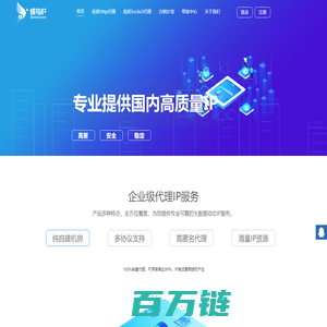 蝶鸟IP - 优质的企业级代理IP