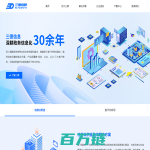 四川三德信息技术有限责任公司-首页
