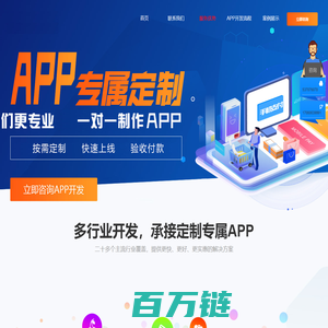 app开发_企业app定制开发_APP制作提供各类app应用开发服务