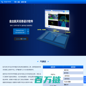 航天任务工具箱