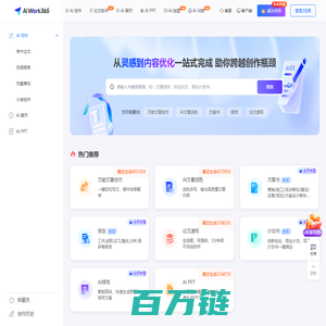AIWork365——国内领先的AI写作工具，让创作更简单，办公更轻松！