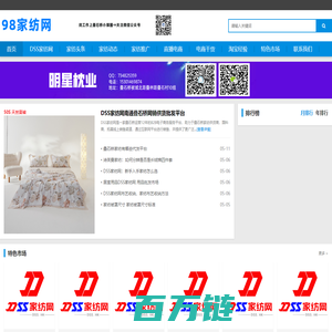 98家纺网_叠石桥源头厂家_网销供货_找家纺网上DSS家纺网批发