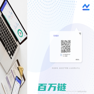 企业固定资产管理平台-企业信息化