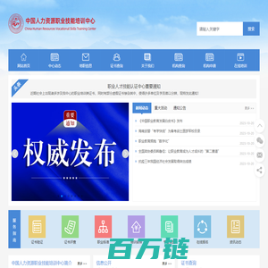 网站首页 - 中国人力资源职业技能培训中心