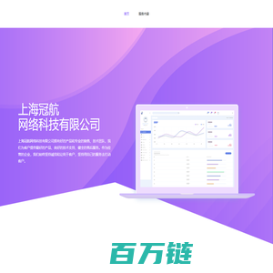 首页-上海冠航网络科技有限公司