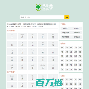 学字典,在线查询汉字-字组词-字词意思