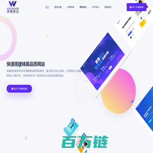 网页设计公司_网站开发公司_网站建设公司_快建美站