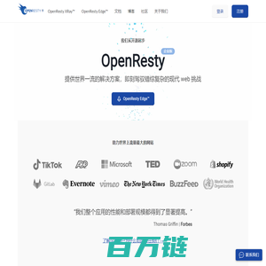 OpenResty - 企业级解决方案