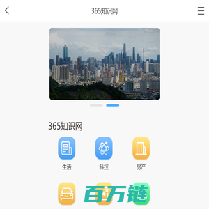 365知识网-一个专注百科知识分享平台