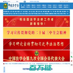 首页 中国法学会