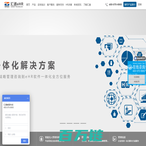 HR软件_eHR软件_人力资源管理软件_人事管理软件_考勤软件_排班软件-汇通ehr