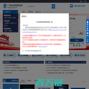 首页 - 广东职业继续教育网-广东省专业技术人员继续教育/公需课/选修课/专业课网络培训平台